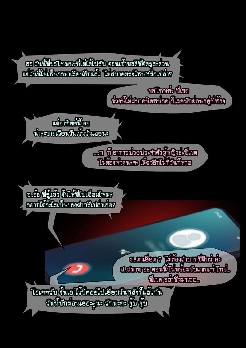 4 ความลับเรื่องของ ออ 2